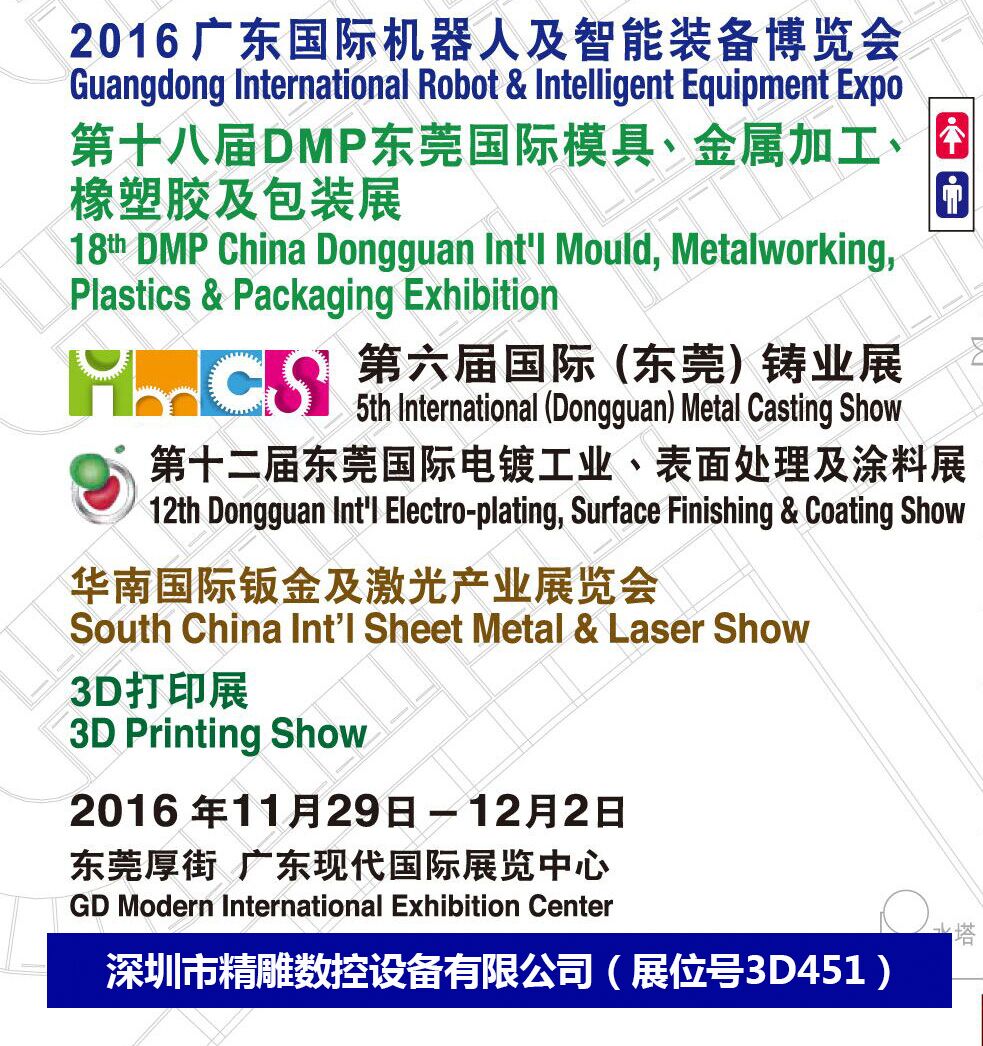 年度深圳精雕（重工業數控機床展）11月29至12月2號  