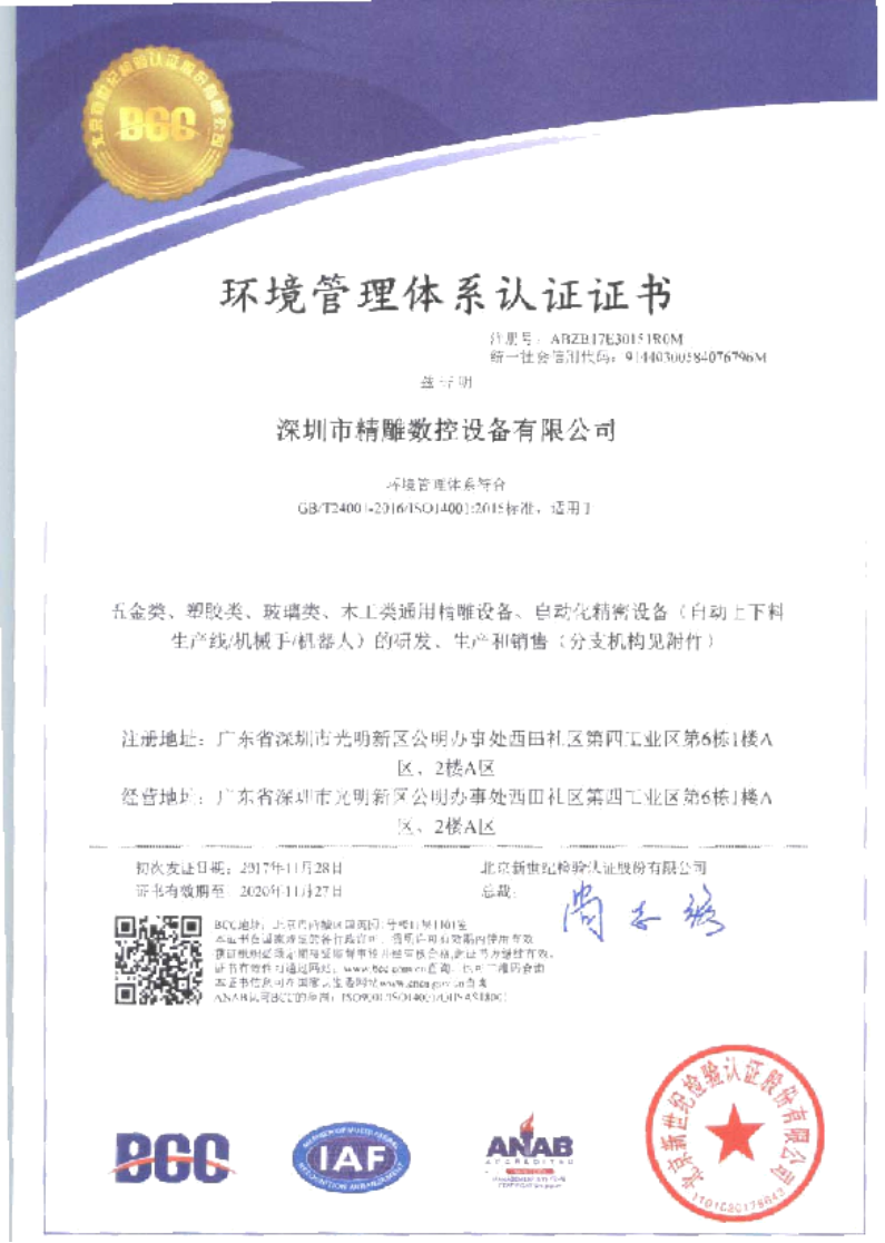 為了給廣大客戶朋友們提供更優質的機床品質和服務，公司在長達幾個月的努力取得三證一體證書。