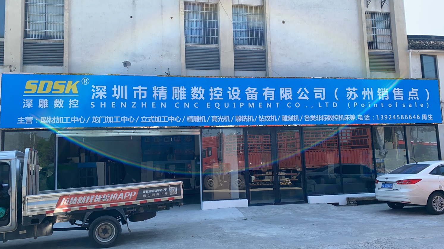 深雕數控-蘇州辦事處及銷售點正式開業！