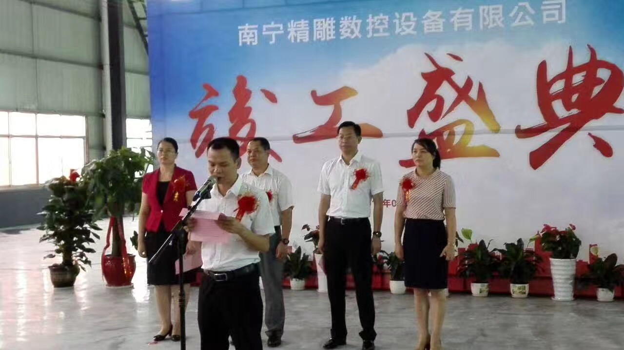 深圳市精雕數控設備有限公司2017年中旬分公司第二期投產竣工儀式?？偼顿Y3.5個億。