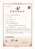 2019108551594-發明專利證書(簽章)(1)